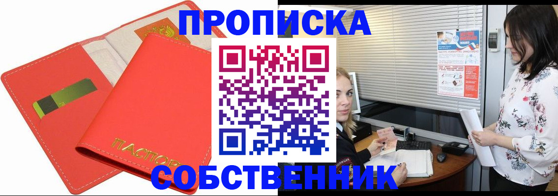 прописка ребенка в Жукове