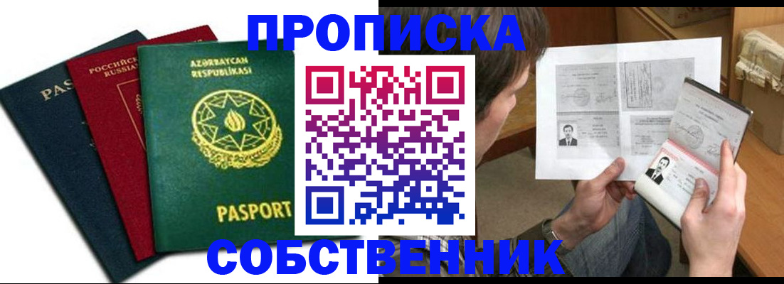 прописка законно в Жукове